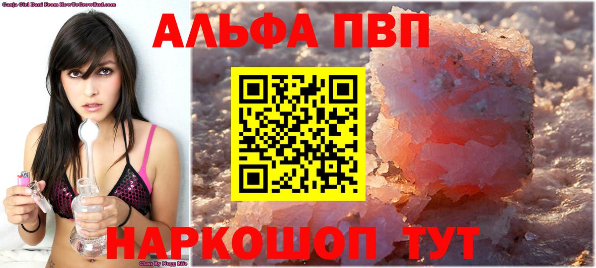 Чита  A PVP  Вход с VPN  A PVP СК  где продают   Alfa_PVP Соль 