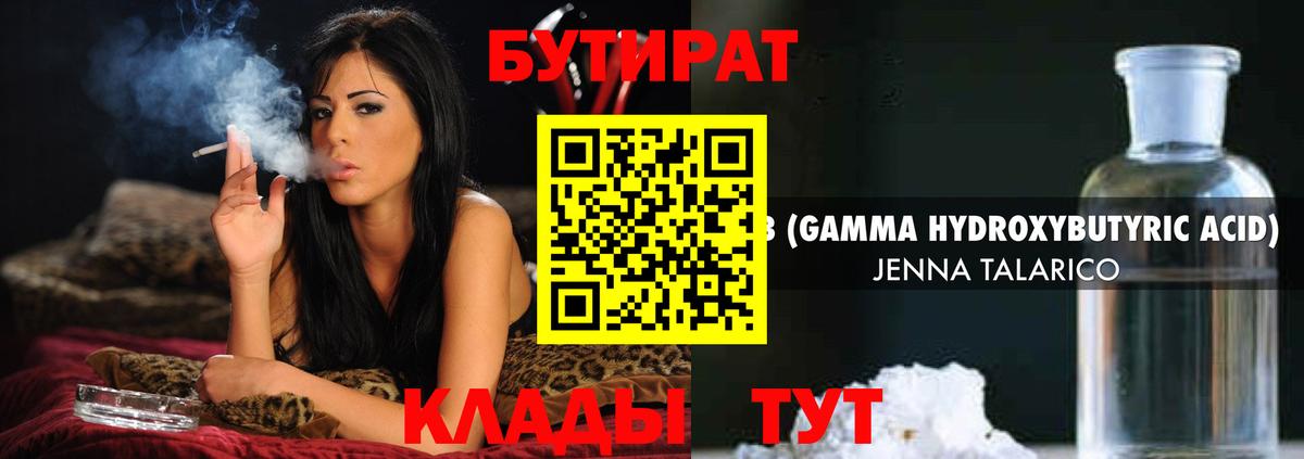 Бутират бутик Чита