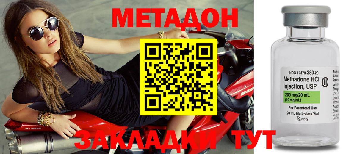 МЕТАДОН кристалл Чита